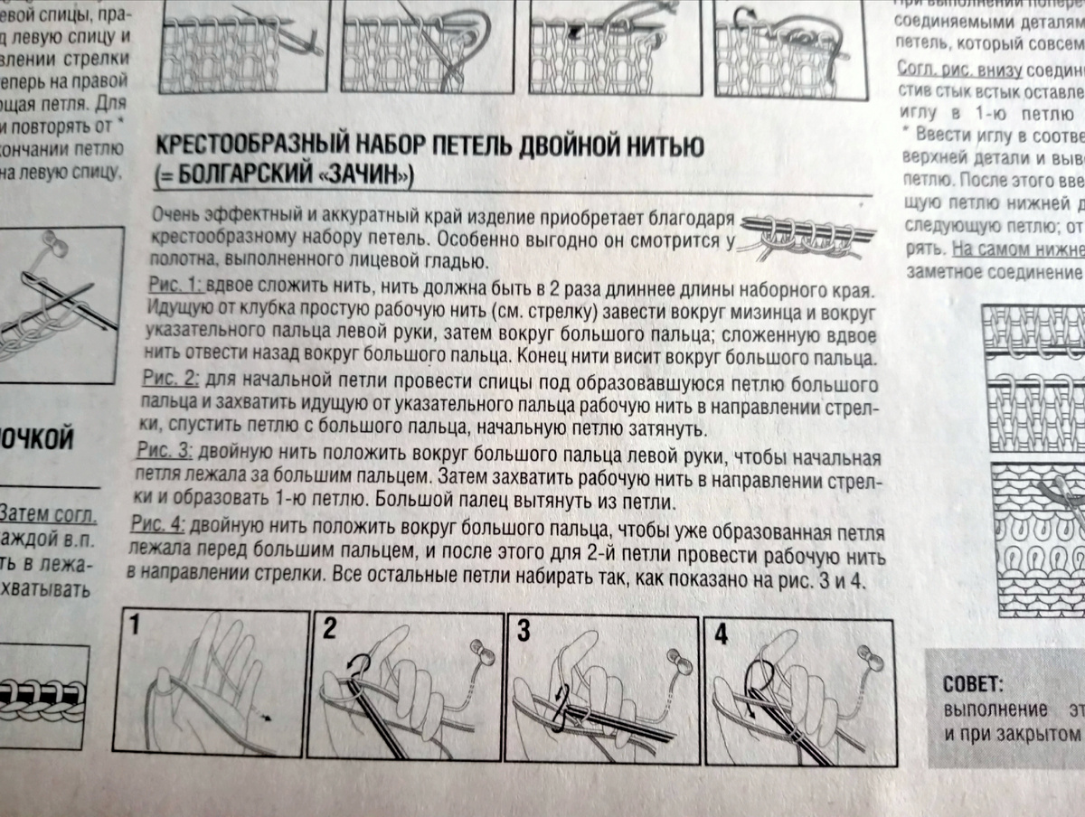 Набор петель болгарский зачин