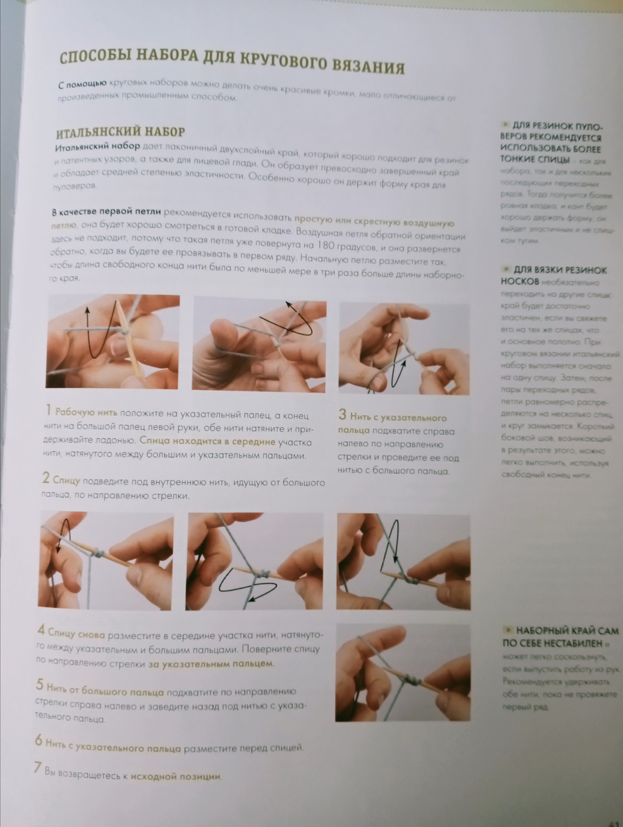 Итальянский набор петель