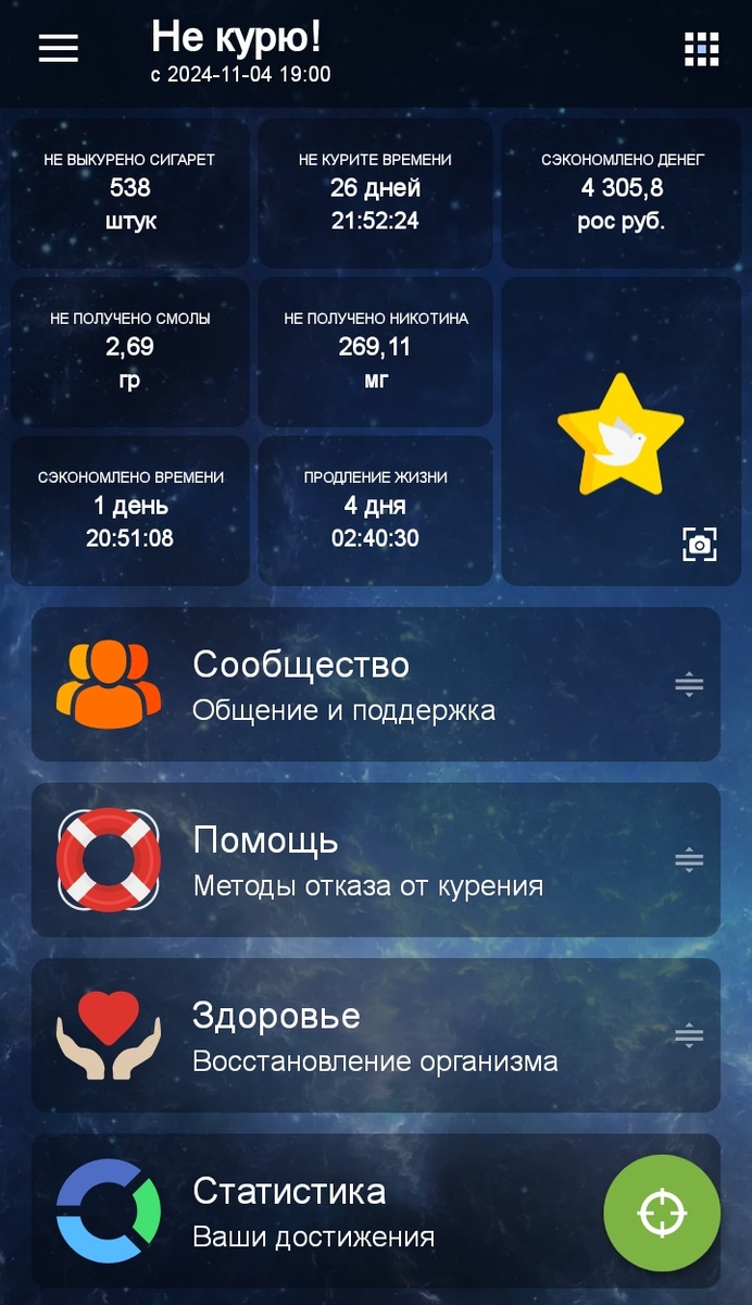 Приложение скачала, спасибо читательнице, которая его посоветовала 🤗 Скрин сейчас сделала, пока писала статью 