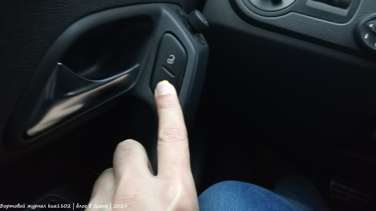 Нажимаем на кнопку активации закрытия ЦЗ. Автор фотографии kua1102