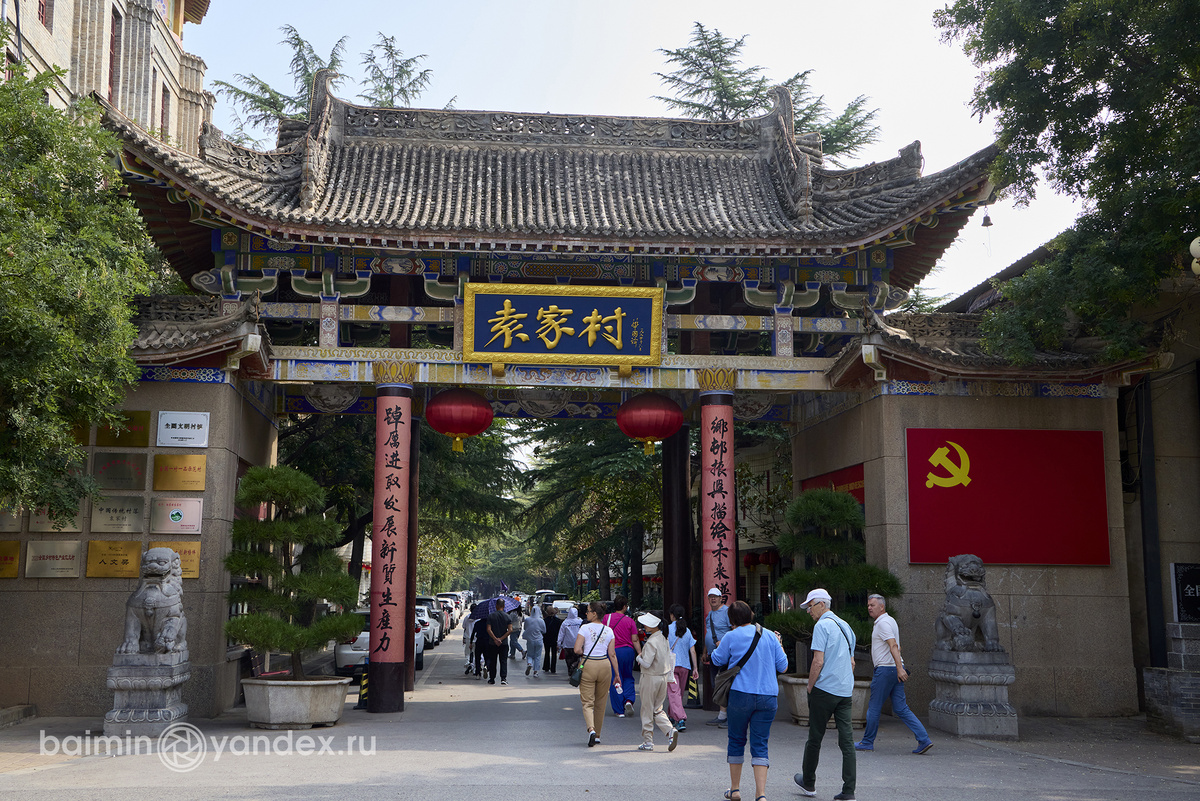 Вход в китайскую деревню.