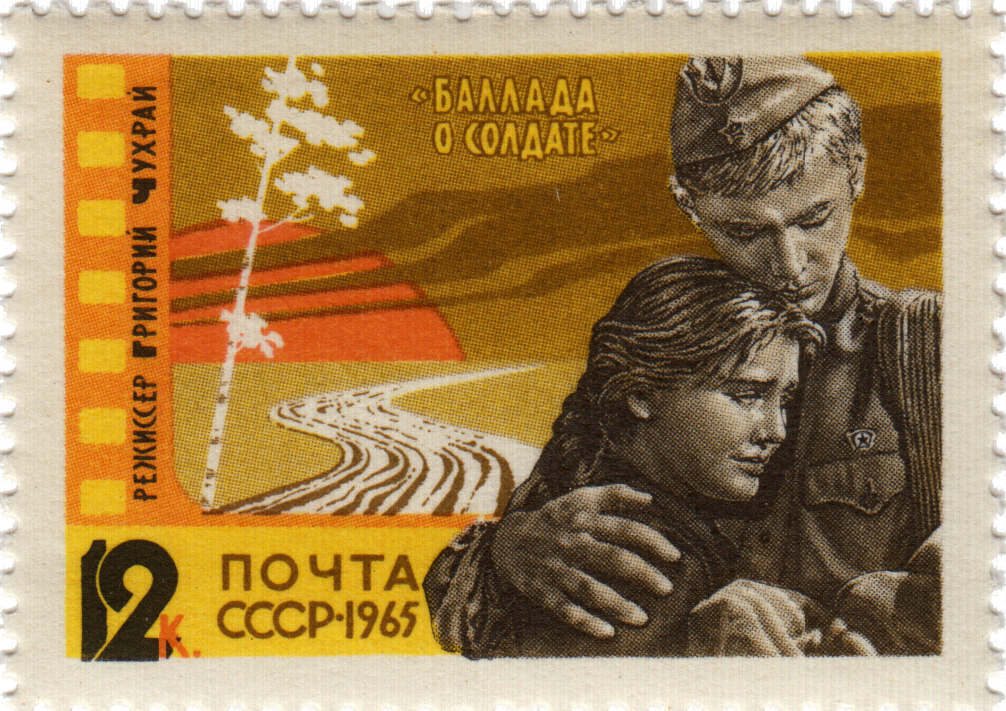 Вид почтовой марки, посвященной фильму "Баллада о солдате"