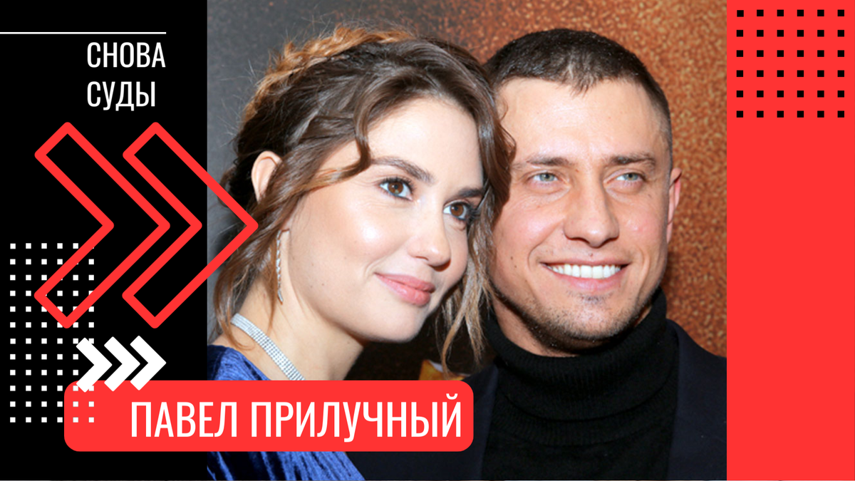 Павел Прилучный и Агата Муцениеце: суды продолжаются. Коллаж: 2u.pt