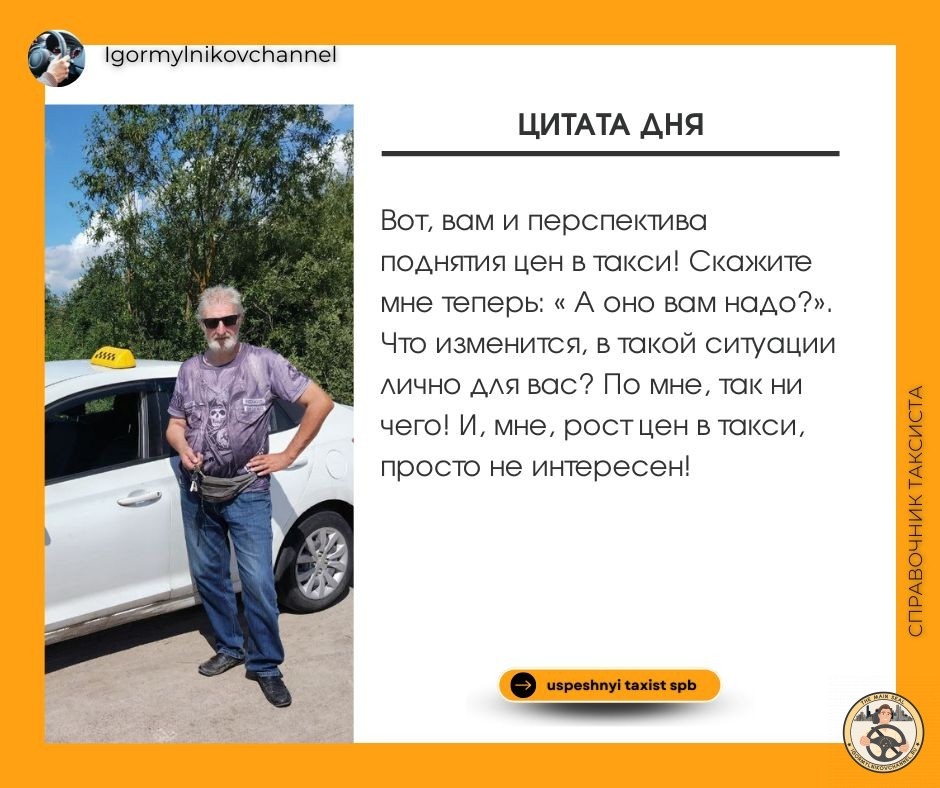 Мне лично, рост цен в такси, просто не интересен!