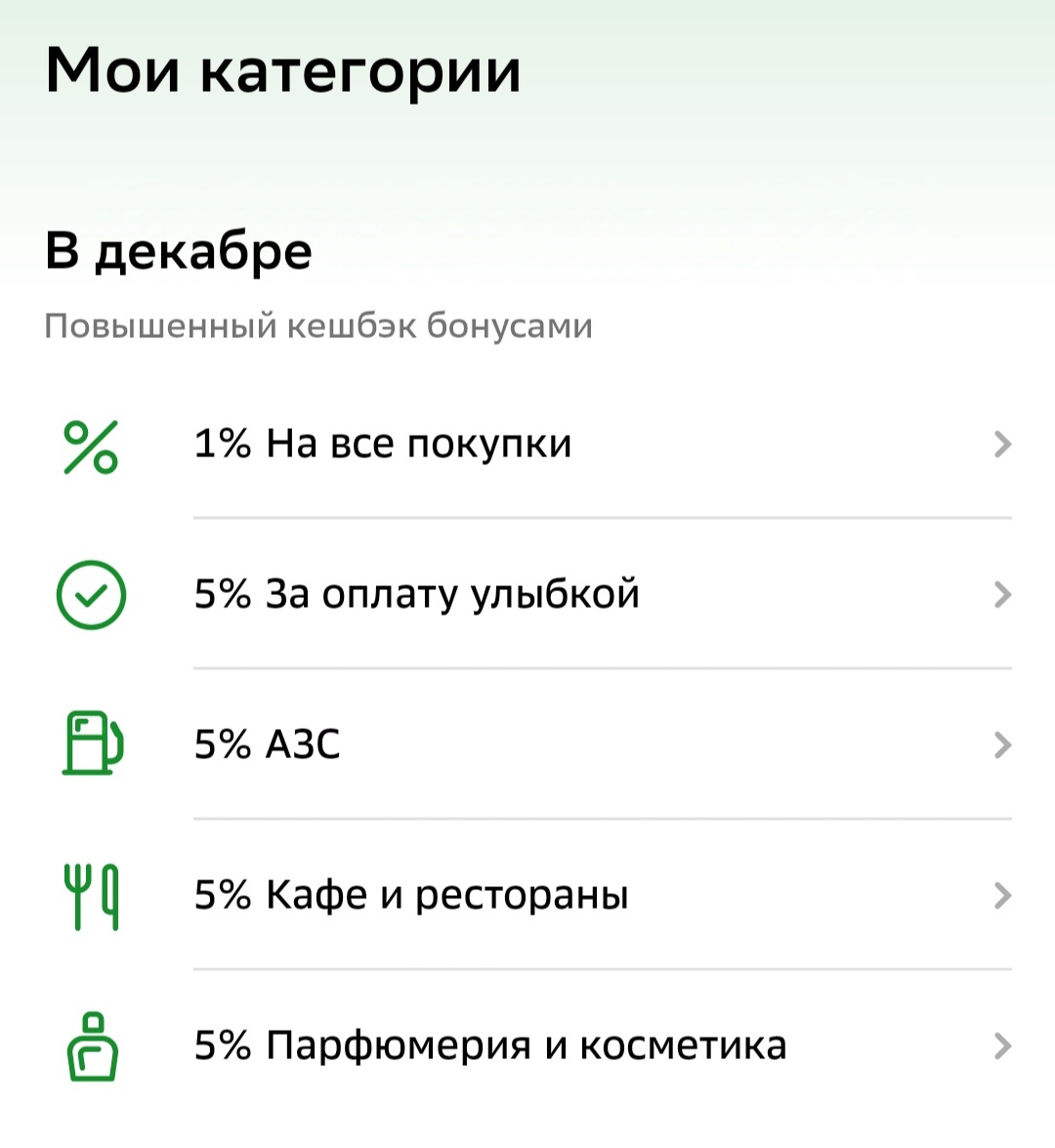 Категории на Сбере. 