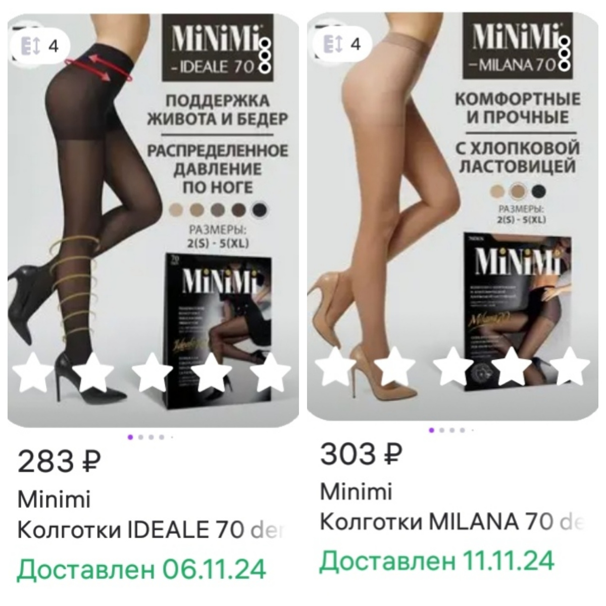 Черные арт. 171802133, бежевые арт. 53867440