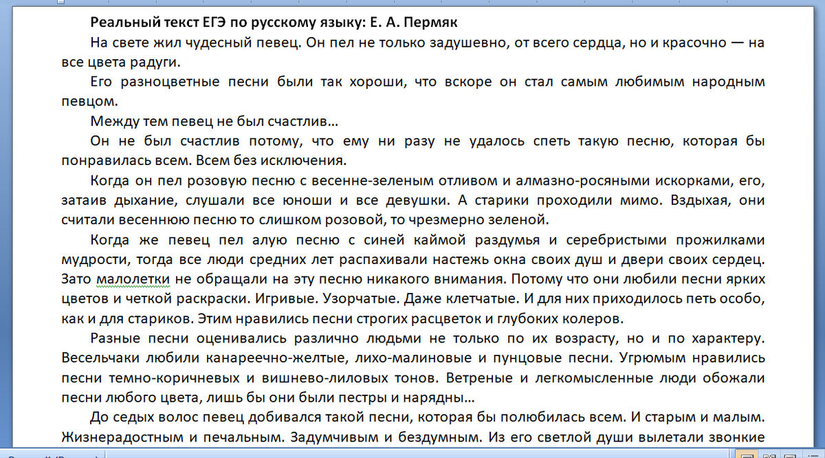 Текст Е.А. Пермяка