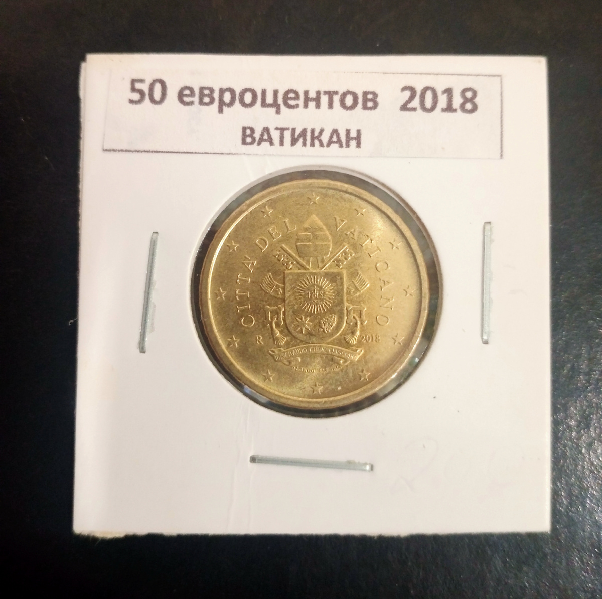 Реверс монеты 50 евро центов 2018г Ватикан.