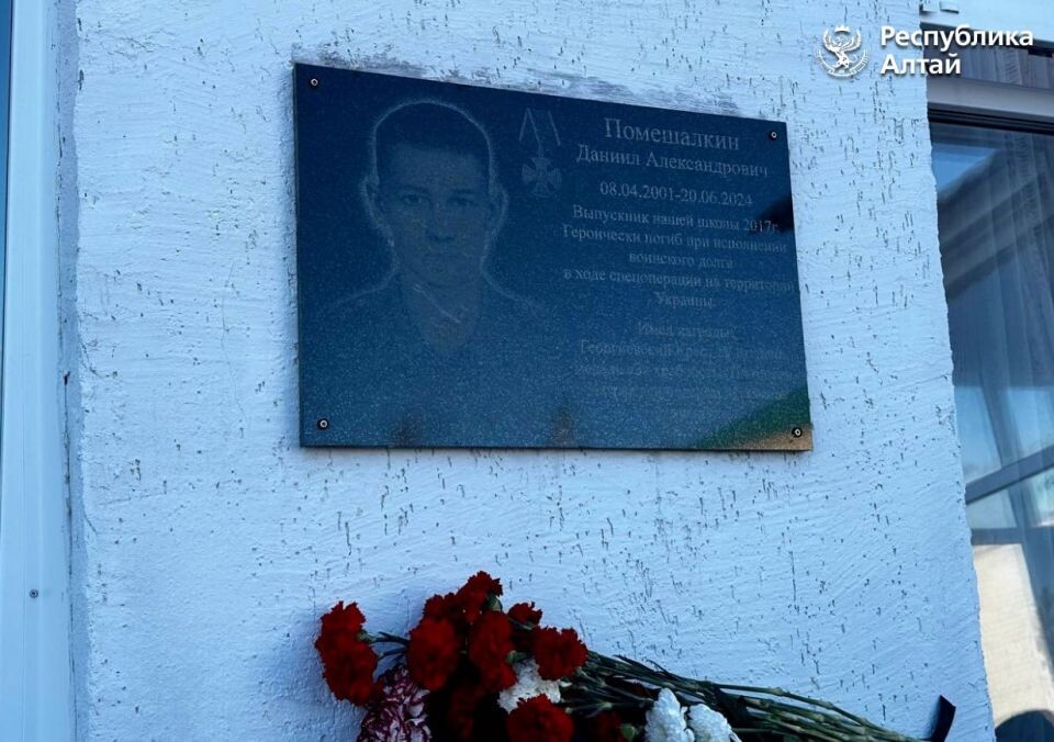    Памятные доски на Алтае. Источник: T.me/altaygov