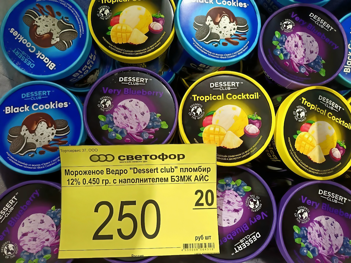 МОРОЖЕНОЕ СЛИВОЧНОЕ СО ВКУСОМ МАНГОСТИНА И КУСОЧКАМИ АНАНАСА И ДЕСЕРТОМ ЩЕРБЕТ МАНГО: Мороженое (вода, сахар, масло сливочное, молоко сухое обезжиренное, пюре манго, патока, мальтодекстрин, эмульгатор моно- и диглицериды жирных кислот, стабилизаторы (камедь рожкового дерева, гуаровая камедь, каррагинан, метилцеллюлоза), ароматизатор, краситель бета-каротин, регулятор кислотности лимонная кислота); наполнитель с кусочками «Ананас» (вода, сахар, ананас кубики, регулятор кислотности лимонная кислота, консервант сорбат калия, ароматизатор «Ананас», краситель куркумин). Продукт содержит молоко и продукты его переработки. Продукт может содержать следы глютена, орехов, арахиса, сои и яиц. Калорийность: 170 ккал; белки: 3г; жиры: 5г; углеводы: 29г.☝️