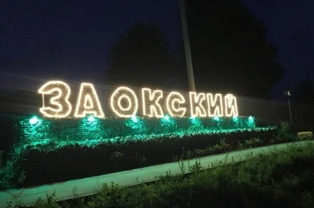    Реальное количество жителей Заокского района в 18 раз больше официального?