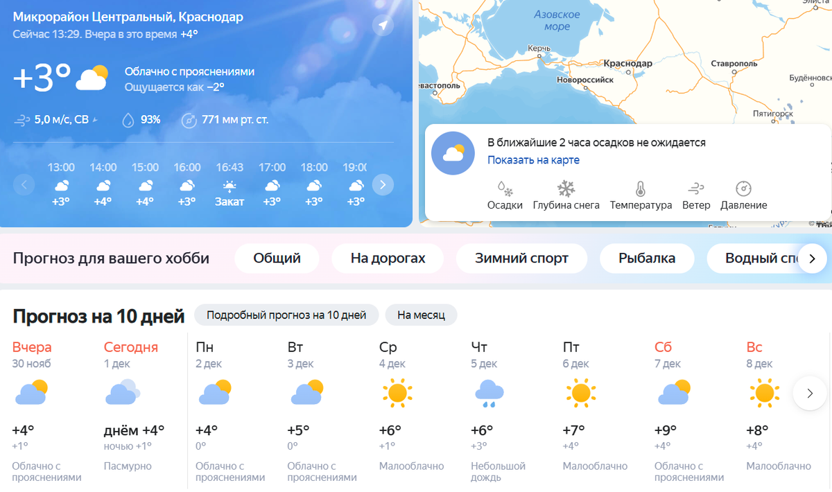 Скриншот с Яндекс.Погода 