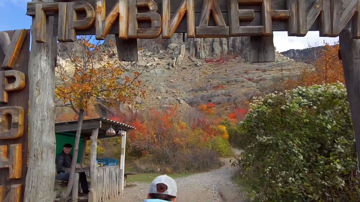 Вход в Долину Привидений