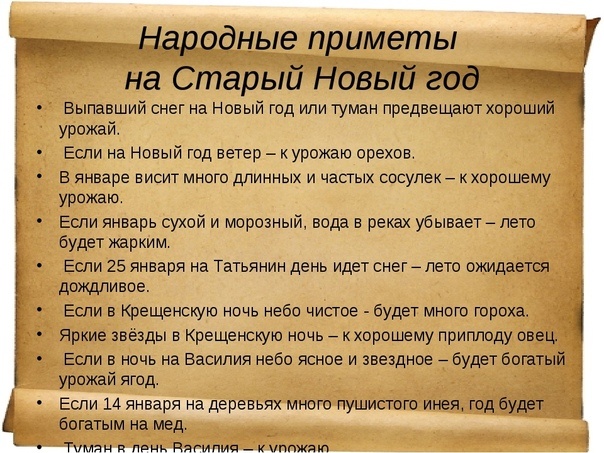 Старый Новый год с 13 на 14 января 2025 года, что можно и нельзя делать