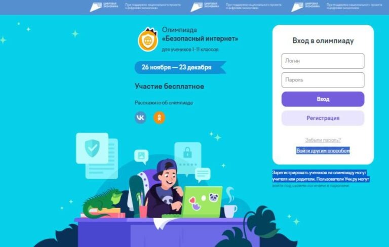    Оренбургские школьники смогут принять участие в олимпиаде «Безопасный интернет» Андрей Севостьянов