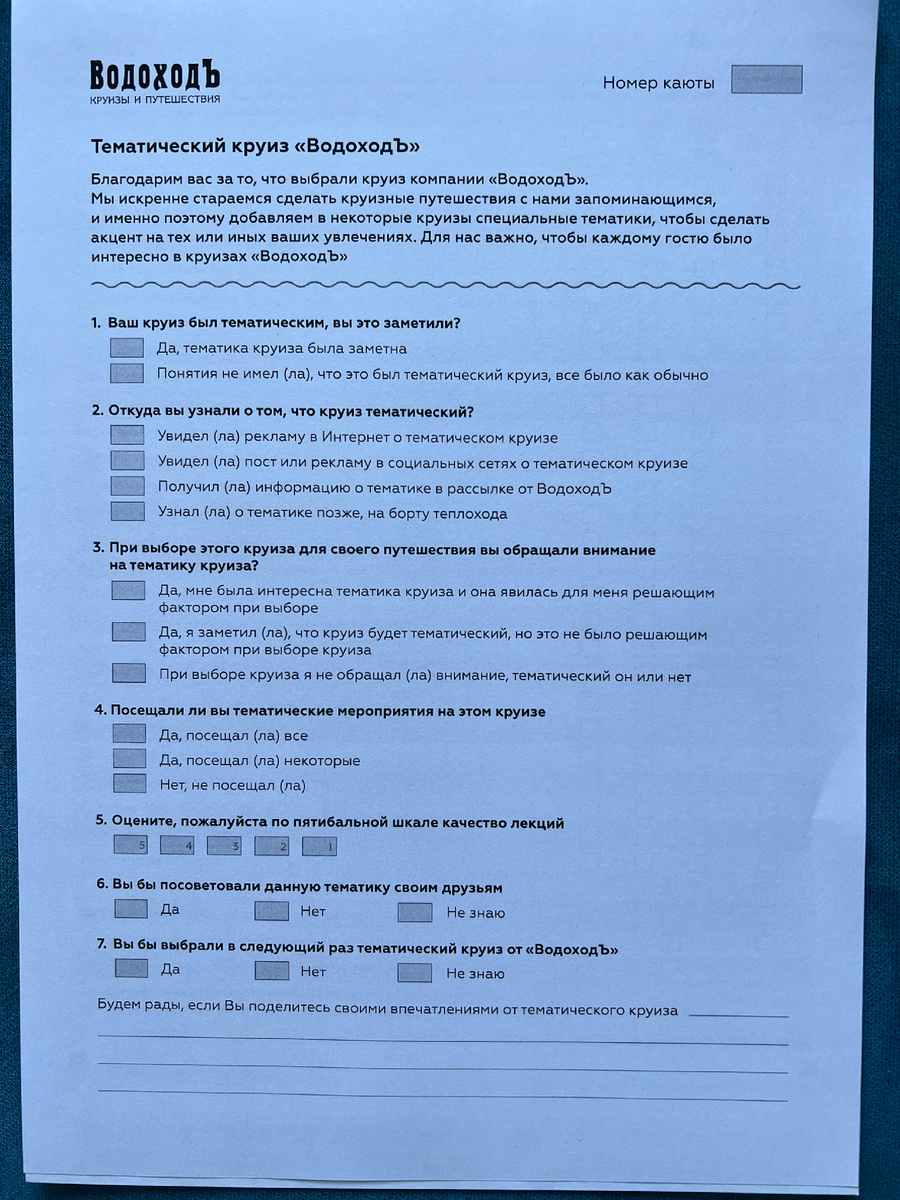 Еще одна, но новая анкета 