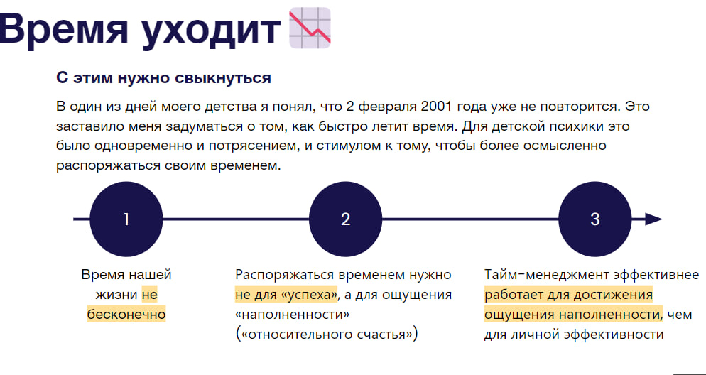 Готовлю видео для видеохостингов, вот кадр из видео, где пытаюсь объяснить почему тайм-менеджмент будет работать не для бесконечного крысиного бега.