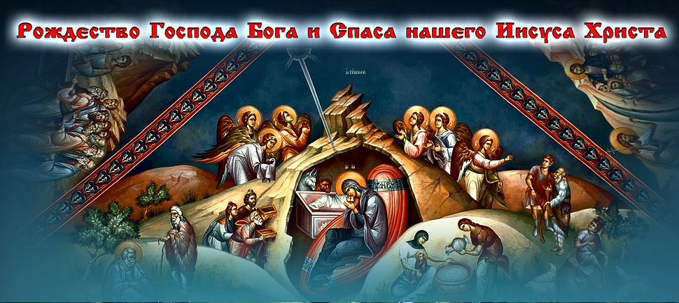 Даты проведения Рождества Христова в России в 2025  году