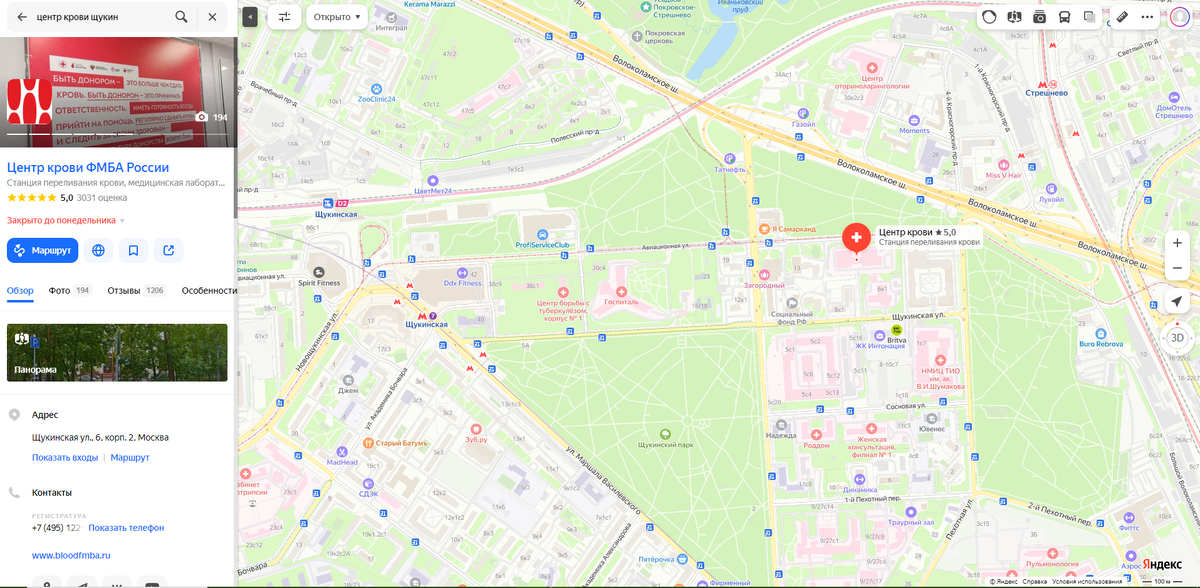 Место нахождения Центра Крови ФМБА России.