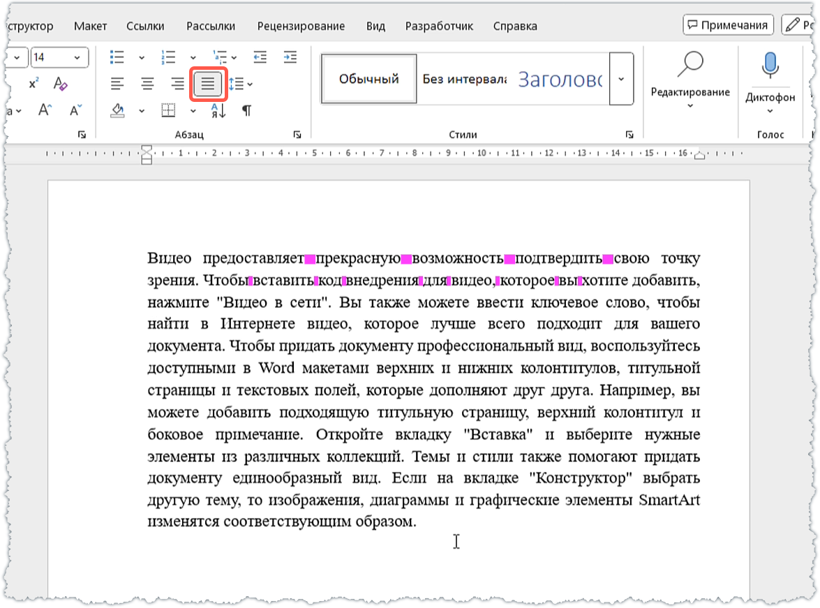 Неравномерные отступы между словами при выравнивании текста по ширине страницы