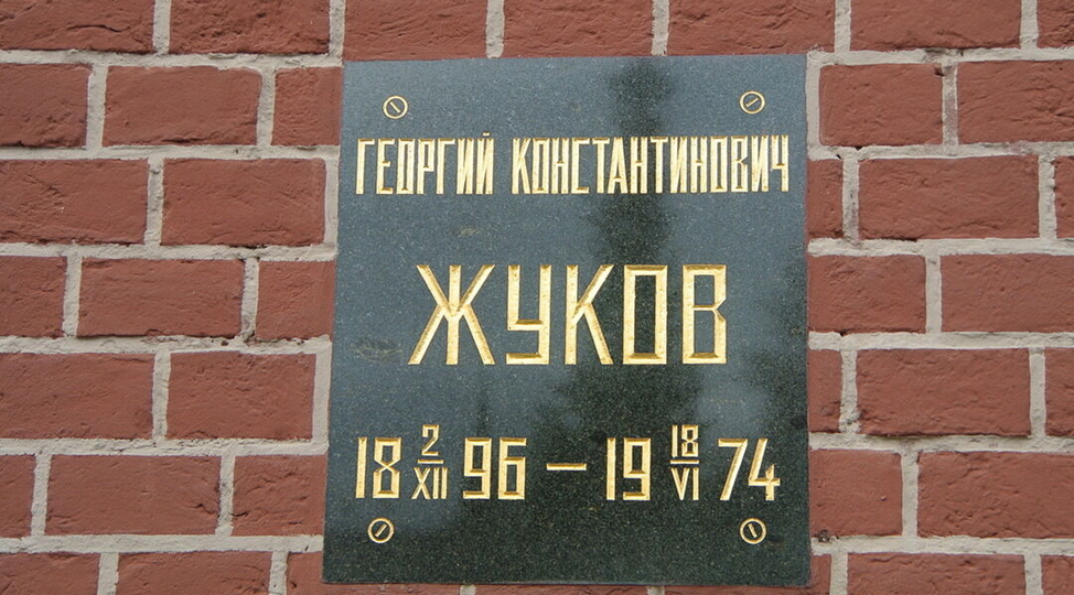 Московский некрополь. Маршал Великой Победы и другие замечательные люди родившиеся 1 декабря