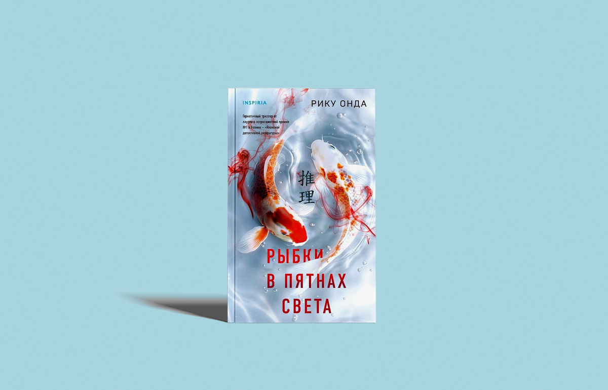 Издательство Inspiria, 320 страниц