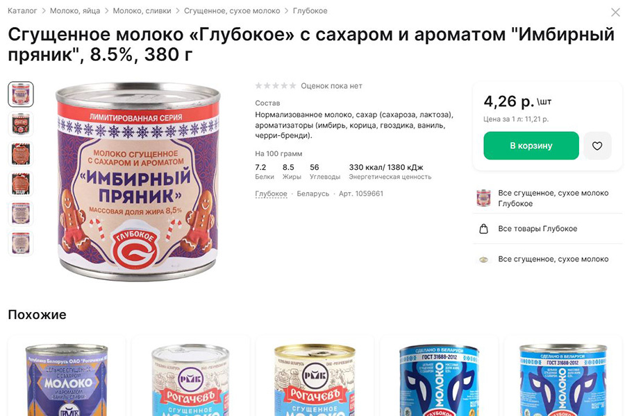    Скриншот: edostavka.by