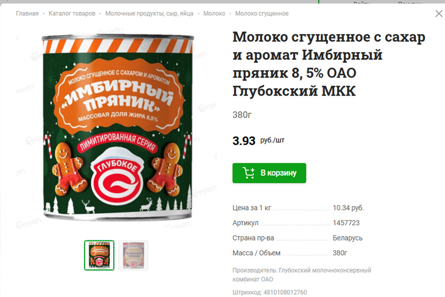    Скриншот: edostavka.by