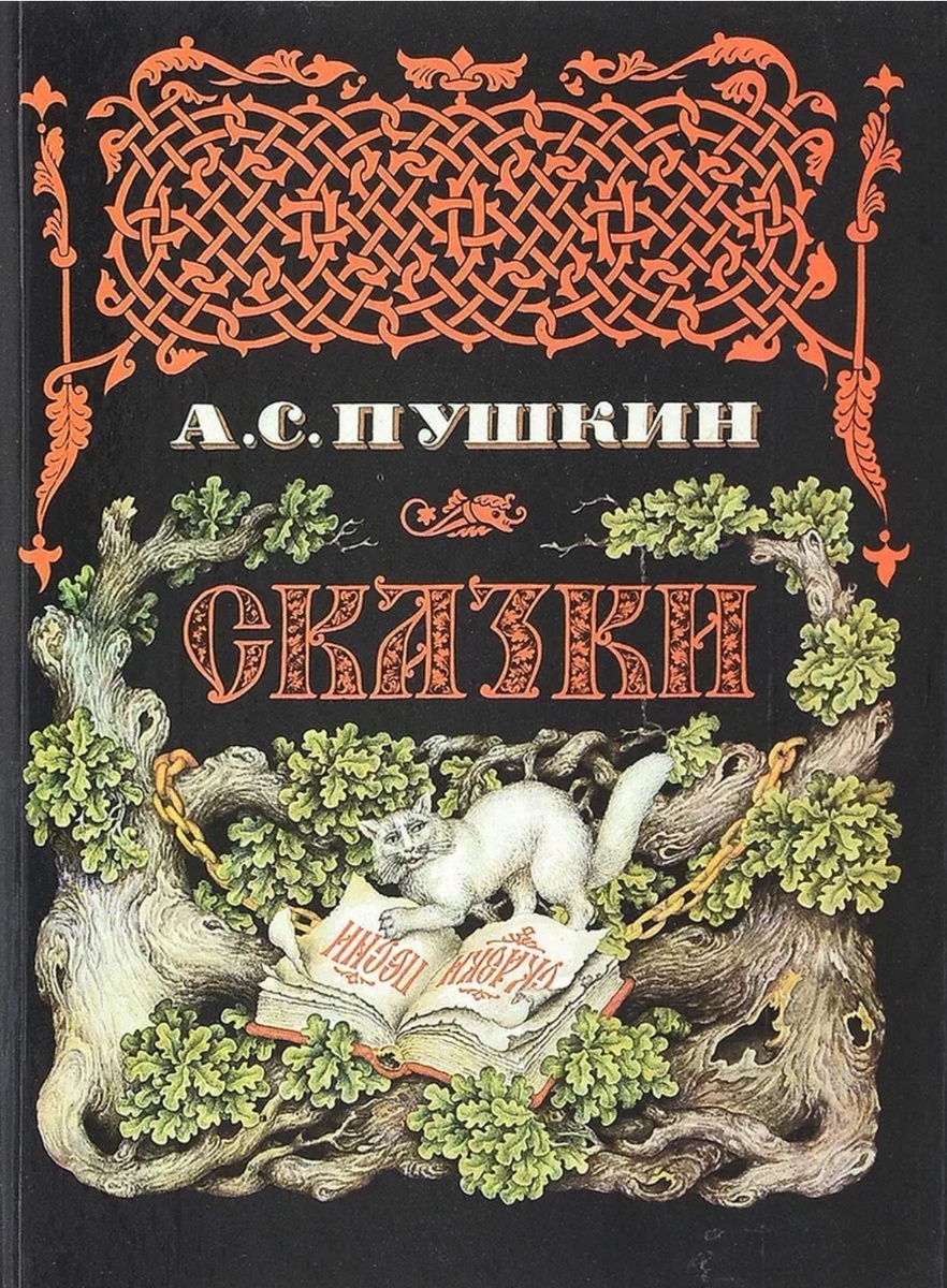 Вот такая книжка из детства.