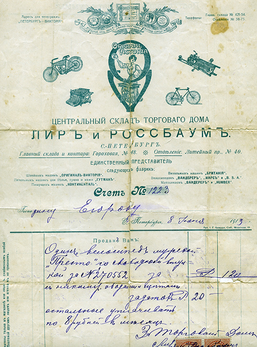 Счет на покупку велосипеда "Престо" у Торгового Дома "Лир и Россбаум", датированный июнем 1913 года. Из коллекции Веломузея Андрея Мятиева.