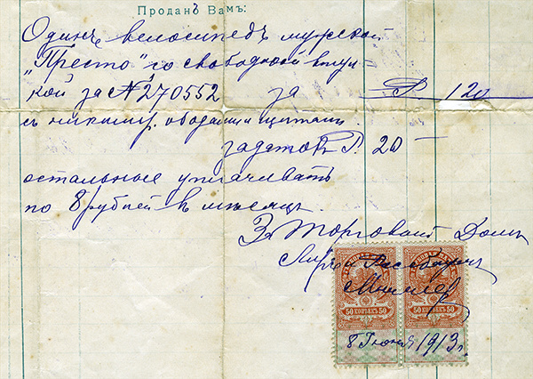 Счет на покупку велосипеда "Престо" у Торгового Дома "Лир и Россбаум", датированный июнем 1913 года. Из коллекции Веломузея Андрея Мятиева.