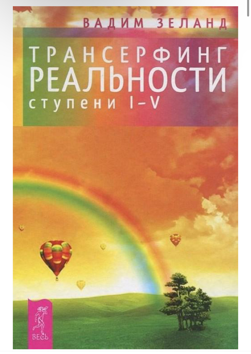 Книгу можно послушать или почитать,это настольная книга для каждого,кто решится изменить свою жизнь.