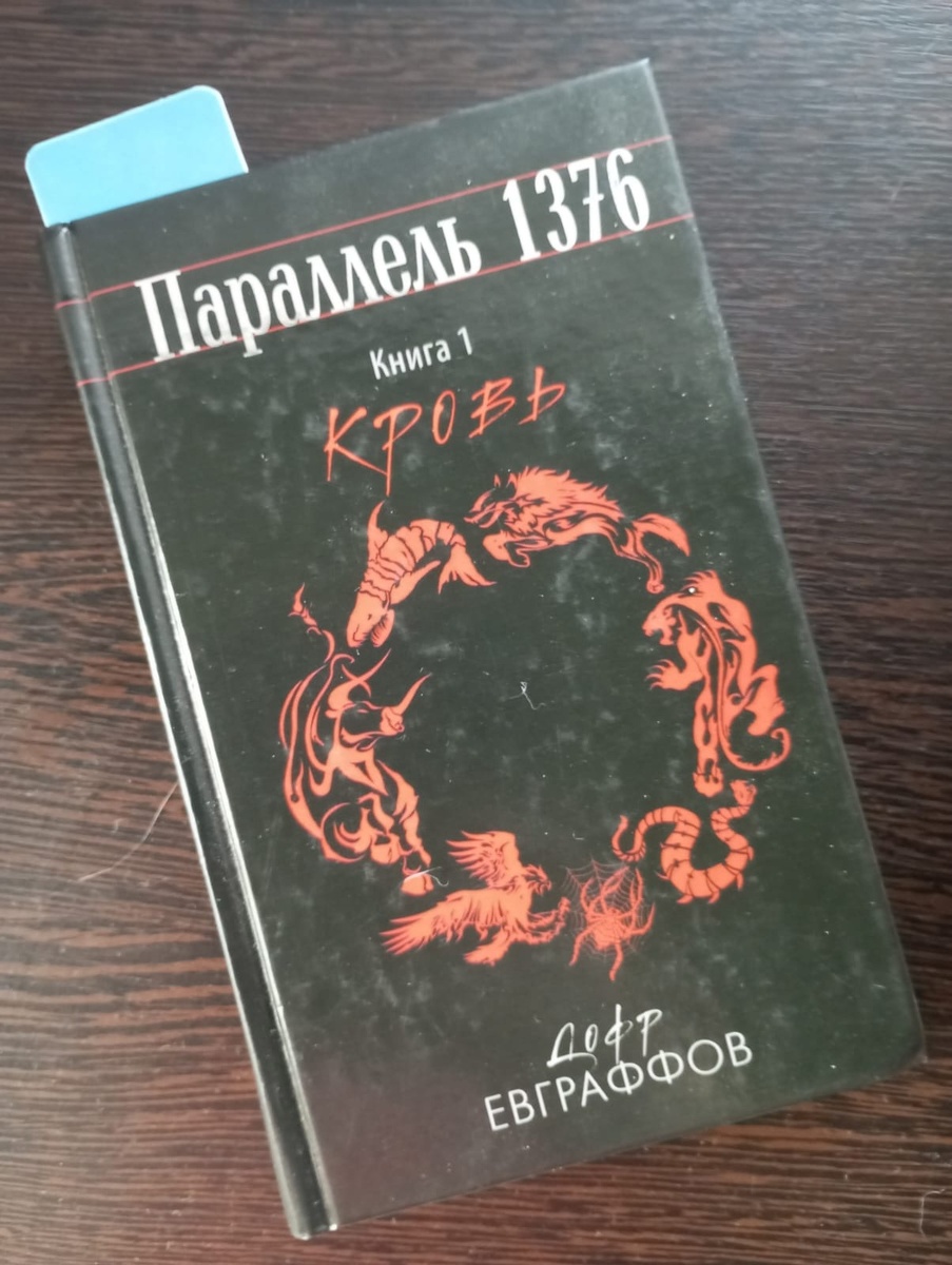 Новая, а выглядит как будто уже потрёпанная жизнью