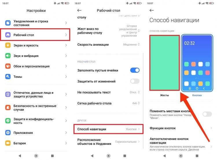    Чтобы убрать стандартные кнопки управления, нужно переключиться на жесты