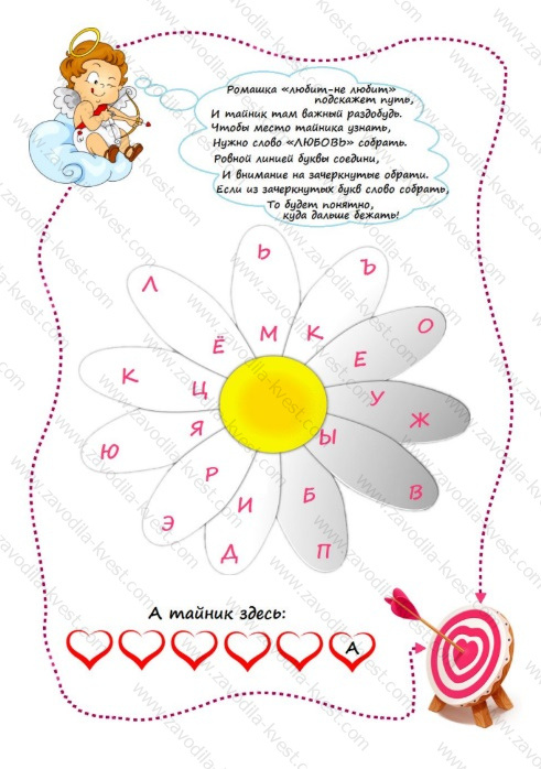 Квест для любимого человека с поиском подарка «Сюрприз от Святого Валентина» - zavodila-kvest