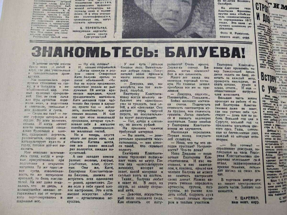    иСТорию пишем вместе: Знакомьтесь: Балуева