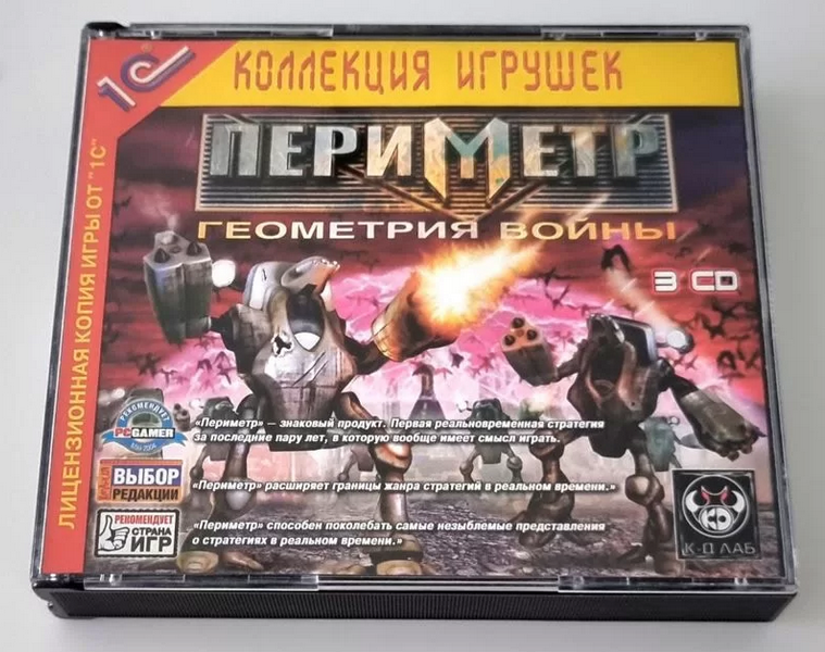 Обложка многодискового джевела игры Периметр от 1С-СофтКлаб