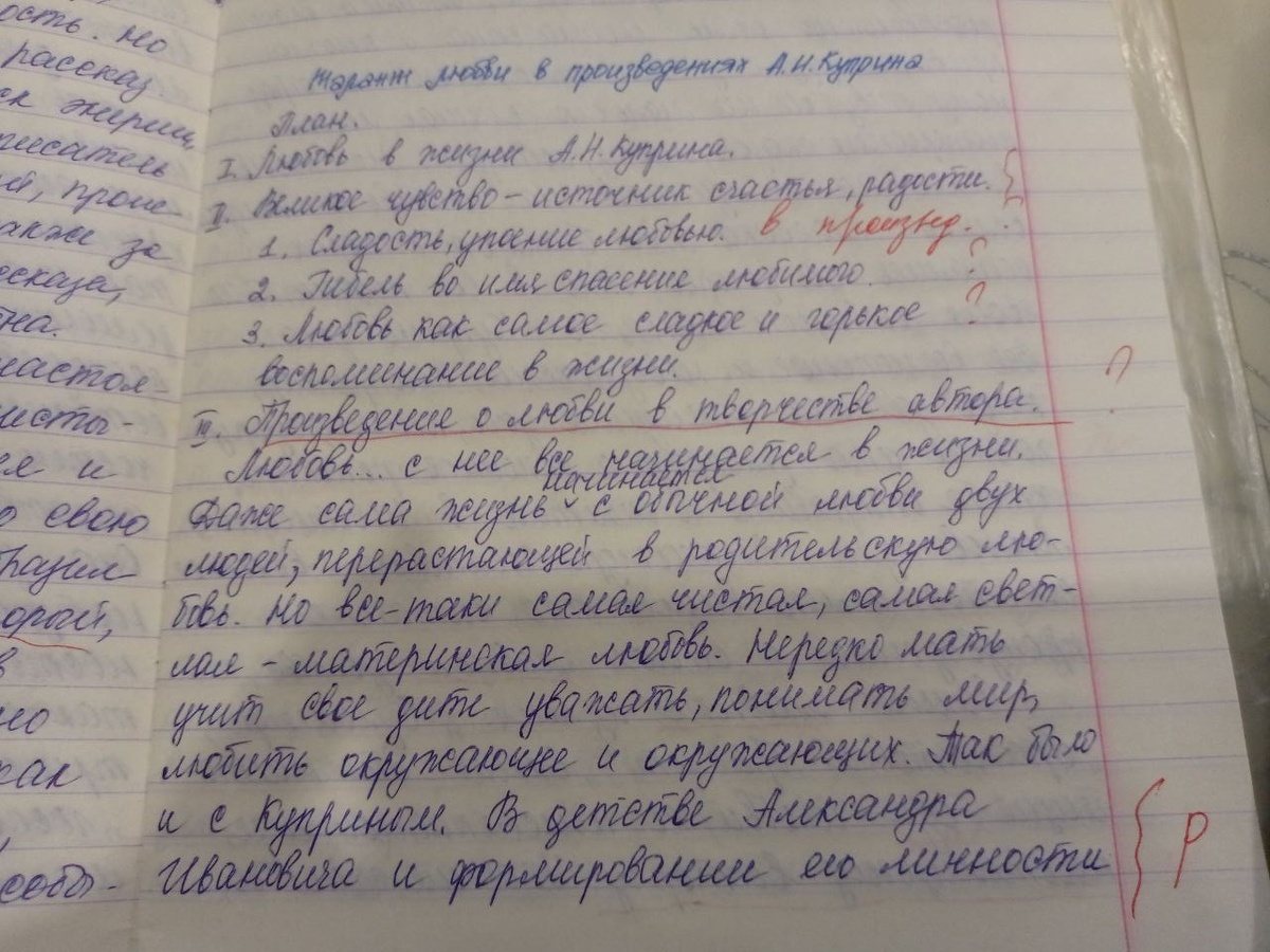 Талант любви в произведениях Куприна.