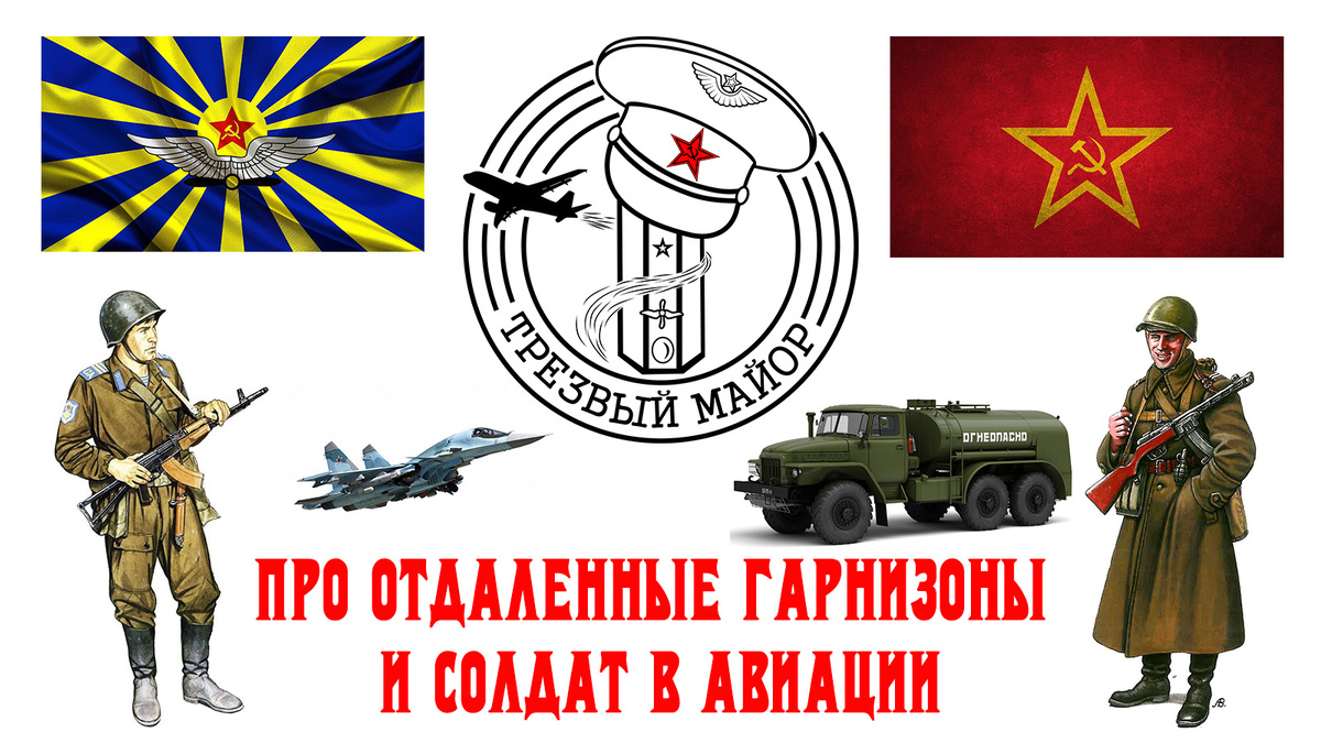 Про солдат и гарнизоны.