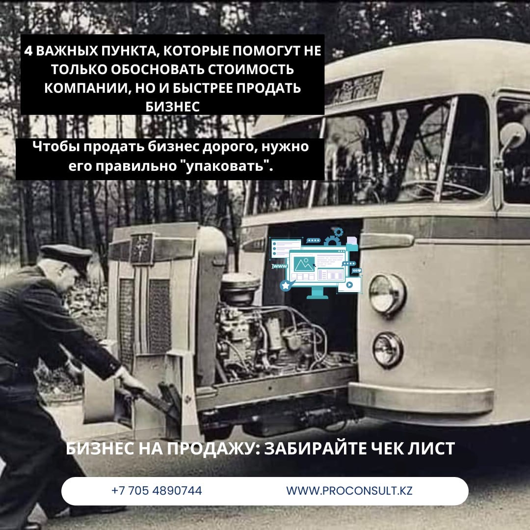 Бизнес на продажу