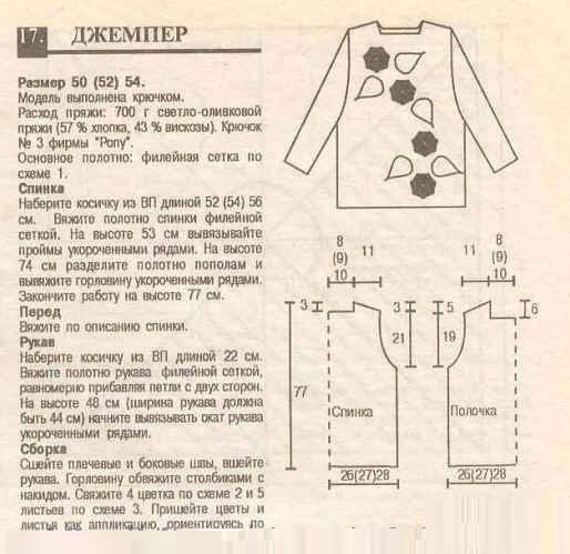 джемпер крючком описание