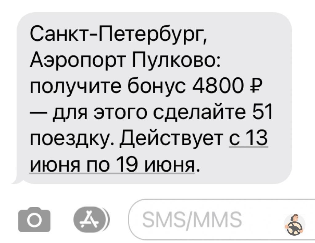 Персональная цель в Санкт-Петербурге тариф Эконом