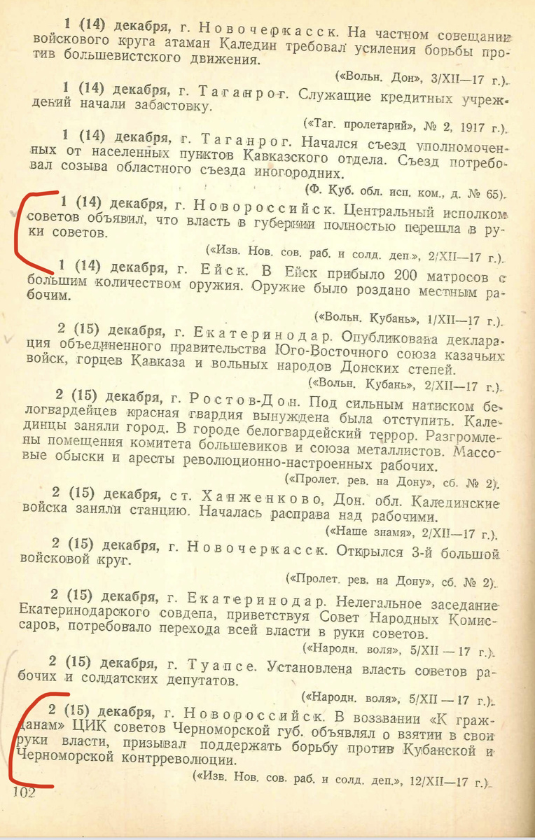 Хроника исторических событий на Дону, Кубани и в Черноморье. Выпуск 1. 