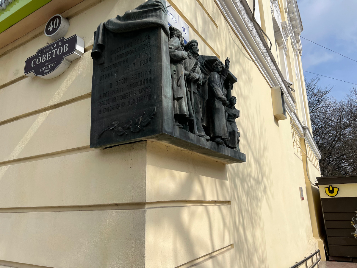 Мемориальная доска на доме по улице Советов, 40