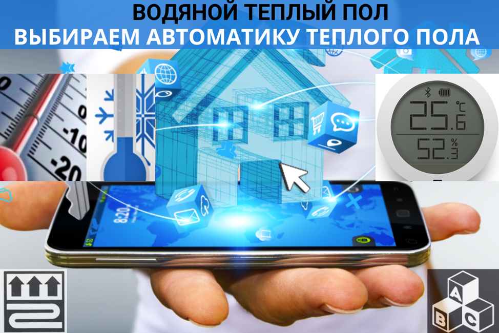 какую автоматику теплого пола выбрать