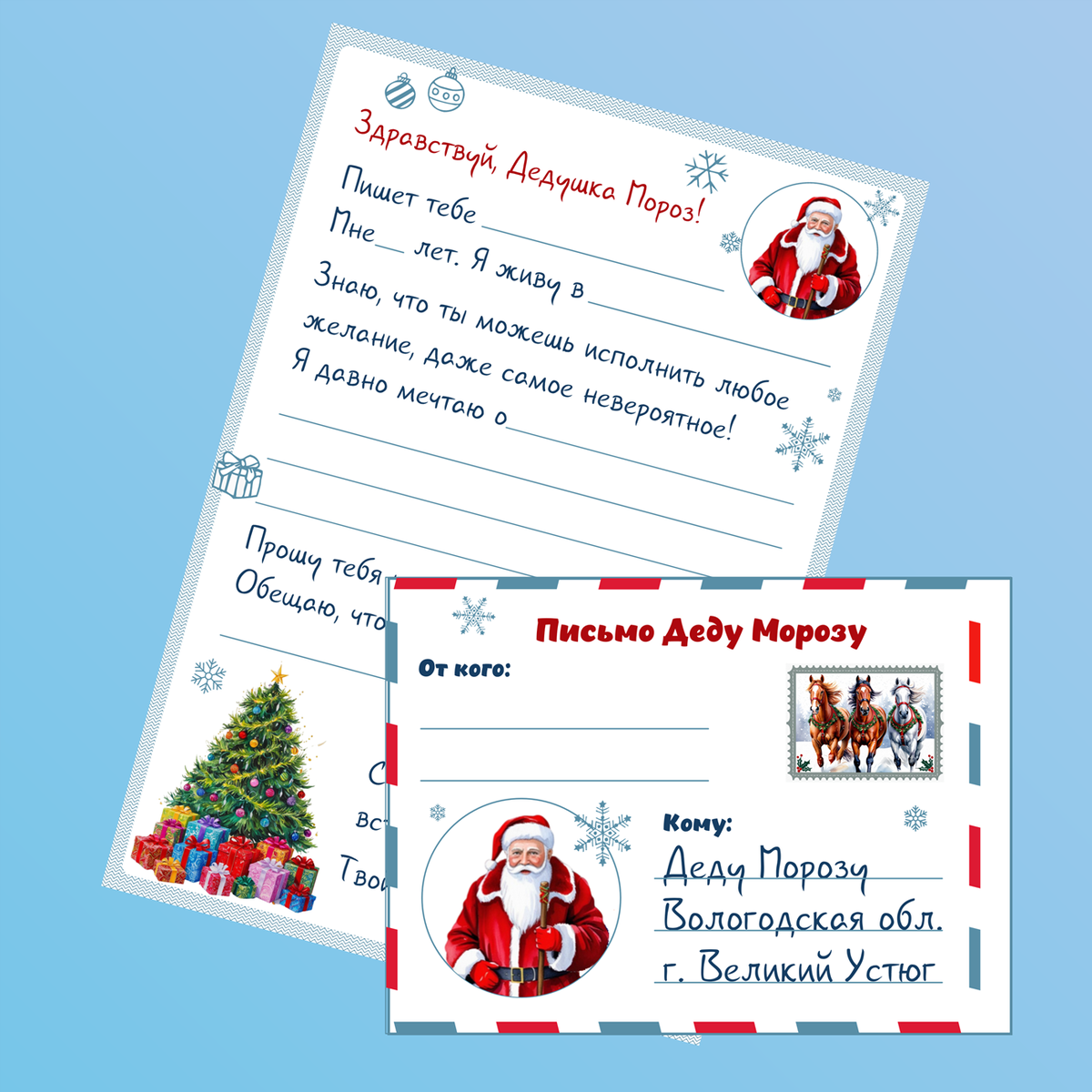 Письмо Деду Морозу