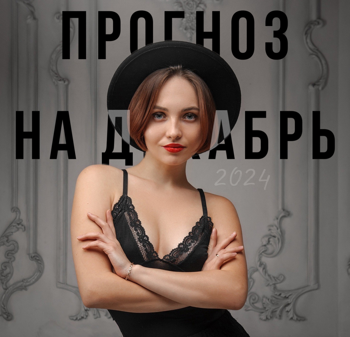 Статью подготовила Анастасия Шнайдер - ведический астролог 🪐🤎