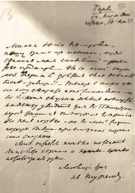 Письмо Ивана Тургенева Юлии Вревской