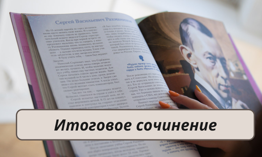 5 коротких произведений (и их анализ), которые стоит прочитать перед итоговым сочинением