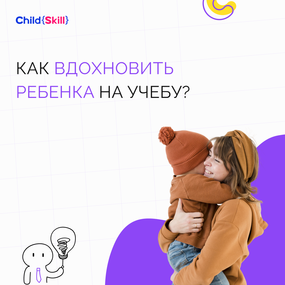 ©️ ООО «Цифровые образовательные технологии Чайлд Скилл»